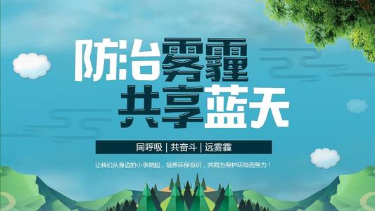 向霧霾亮劍,讓天空更藍,這場藍天保衛戰,如何打贏 節能